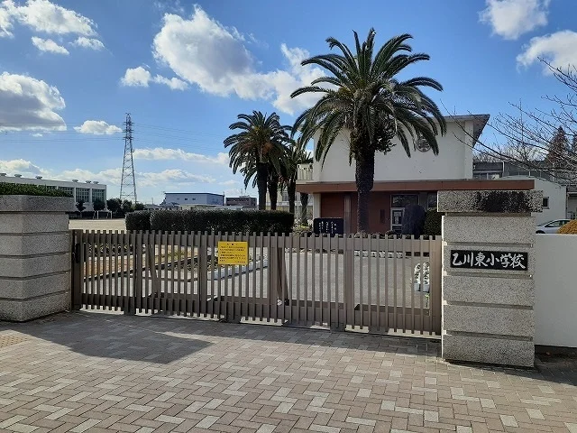 乙川東小学校まで538m