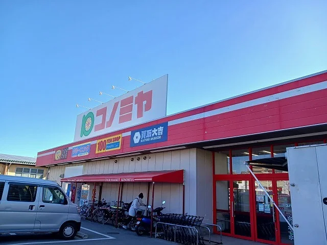 コノミヤ東浦店まで163m