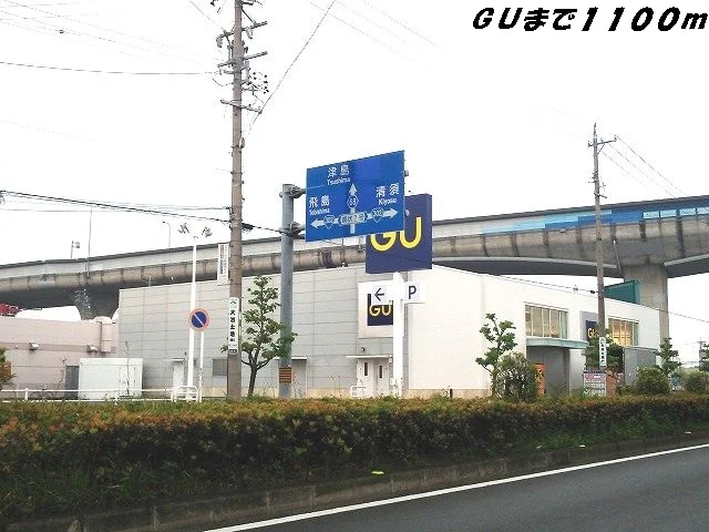 ＧＵまで1100m