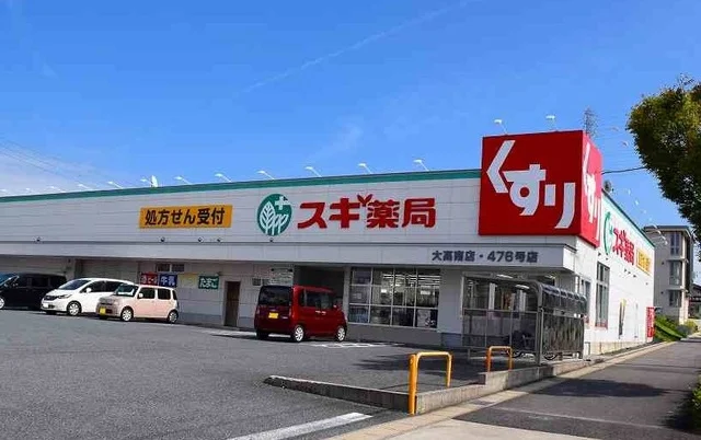 スギ薬局 大高南店まで450m