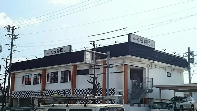 くら寿司まで290m