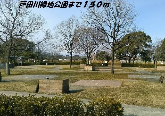 戸田川緑地公園まで150m