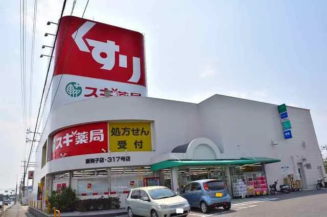 スギ薬局　新舞子店まで1100m