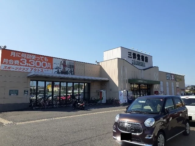 三洋堂書店星川店まで1200m