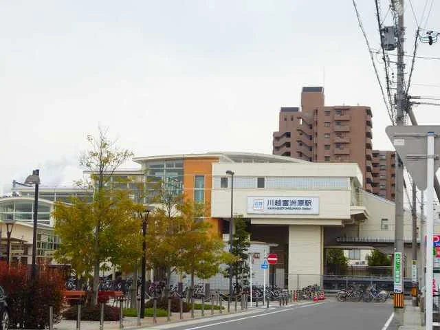 川越富州原駅まで900m