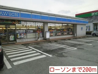 ローソンまで200m