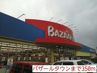 バザールタウンまで350m