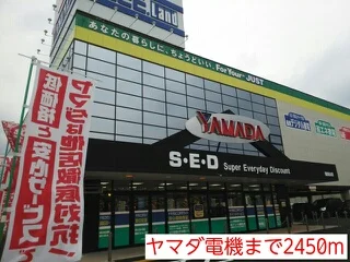 ヤマダ電機まで2450m