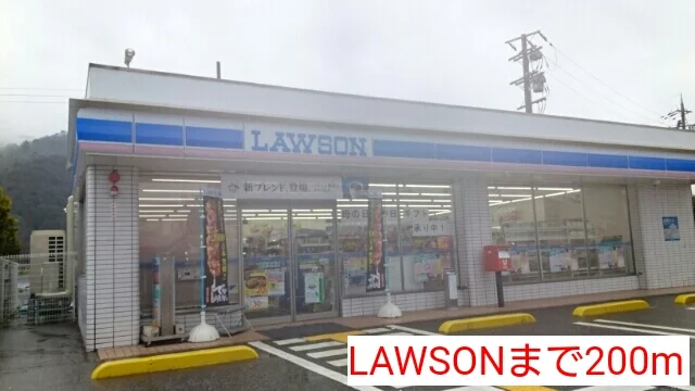 LAWSONまで200m