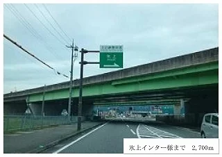 氷上インターまで2700m