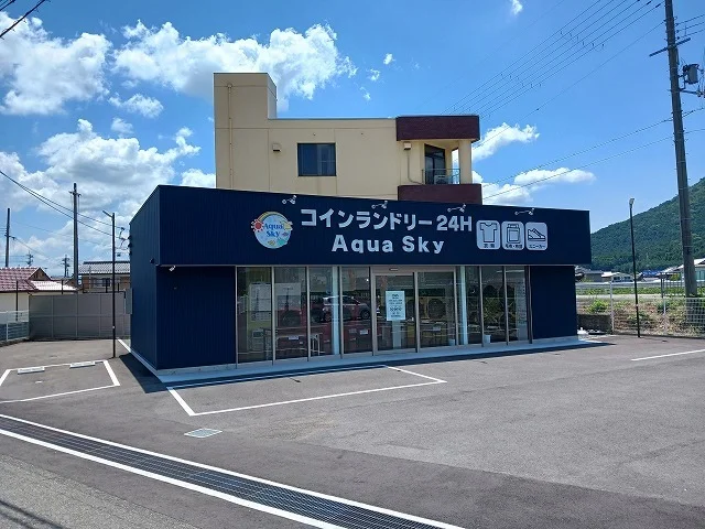 コインランドリーアクアスカイまで539m