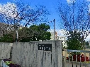 砥堀小学校まで1600m