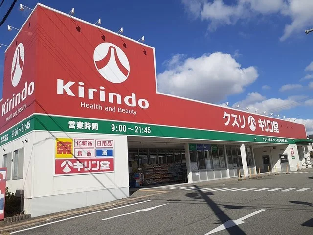 キリン堂まで536m