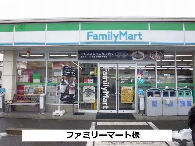 ファミリーマートまで110m