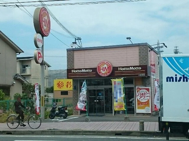 ほっともっと様まで600m