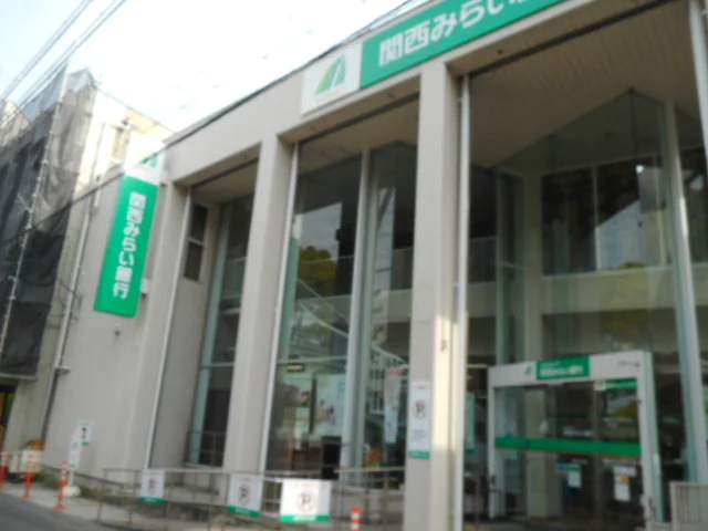 関西みらい銀行様まで750m