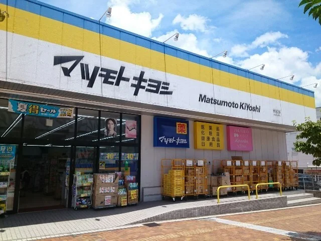 マツモトキヨシまで800m