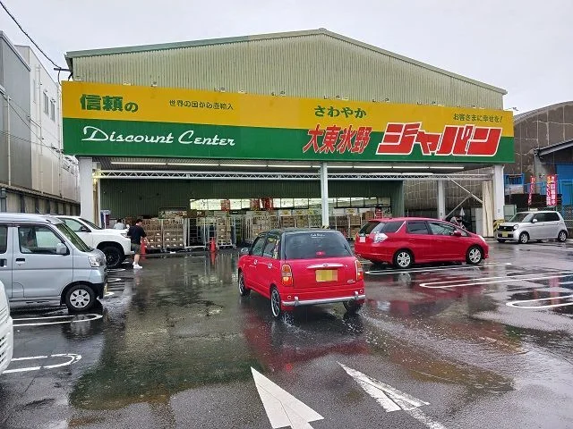 ジャパン大東氷野店様まで600m