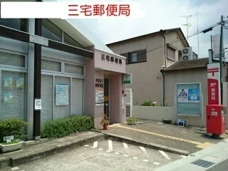 三宅郵便局まで1900m
