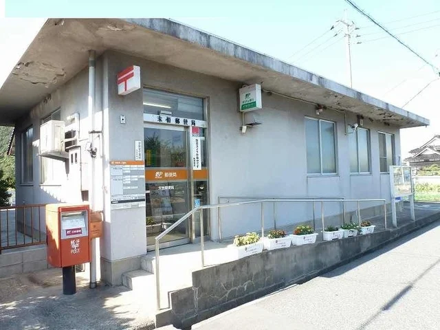 末恒郵便局まで1000m