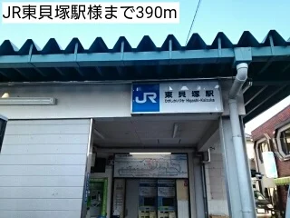 JR東貝塚駅様まで390m