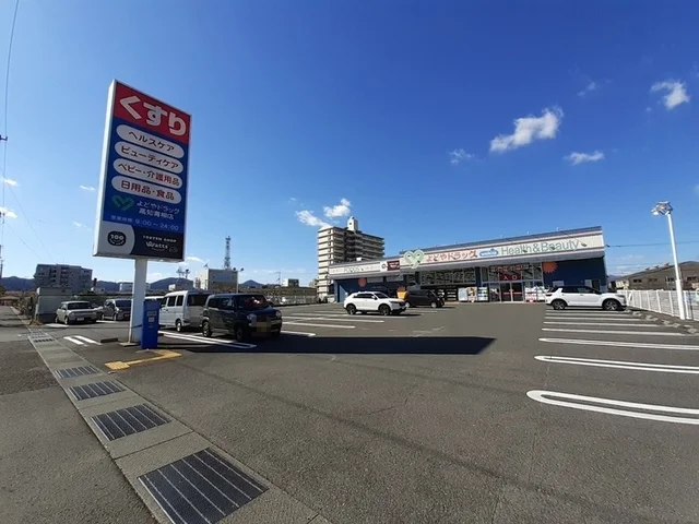 よどやドラッグ 青柳店まで1600m