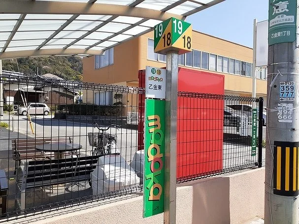 コミニュテイバス 乙金東まで270m