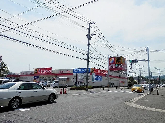 サンドラッグまで600m