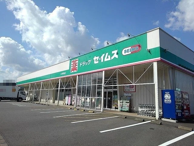 セイムス　寒田店まで500m