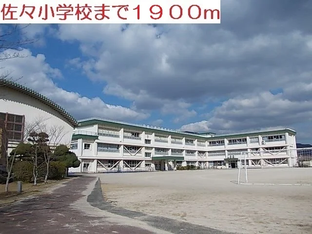 佐々小学校まで1900m