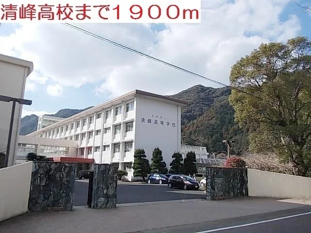 清峰高校まで1900m