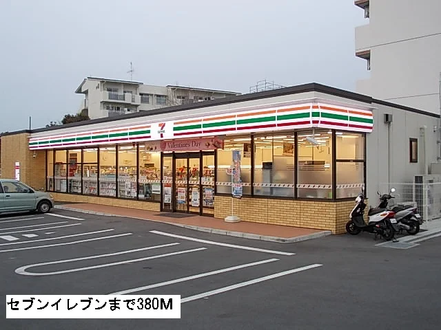 セブンイレブンまで380m
