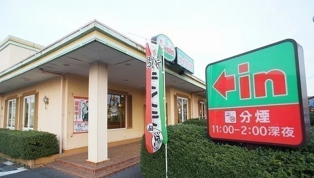 サイゼリヤ飯能店まで1100m