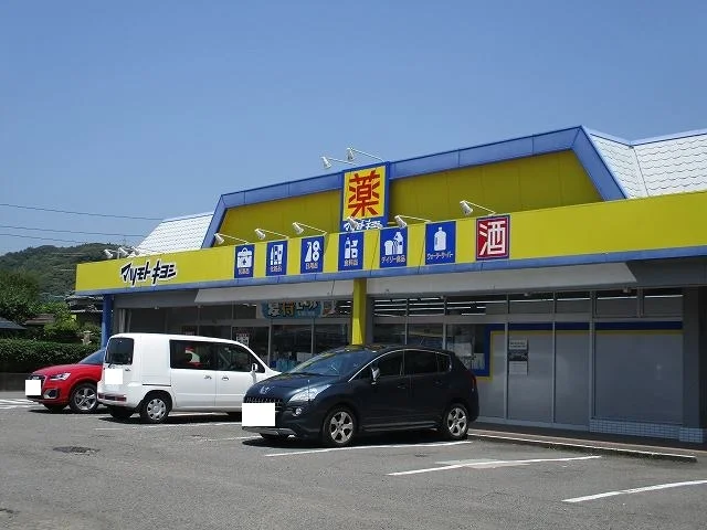 マツモトキヨシ大塚店まで550m