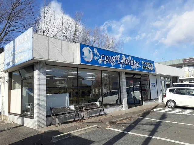 コインランドリーひまわりまで220m