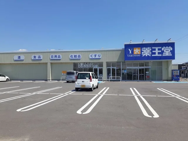 薬王堂　新庄中道町店まで120m