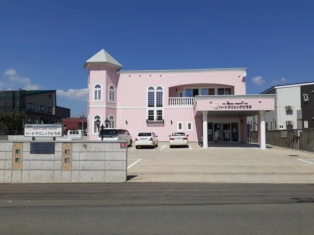 ハートクリニック　ひろのまで650m