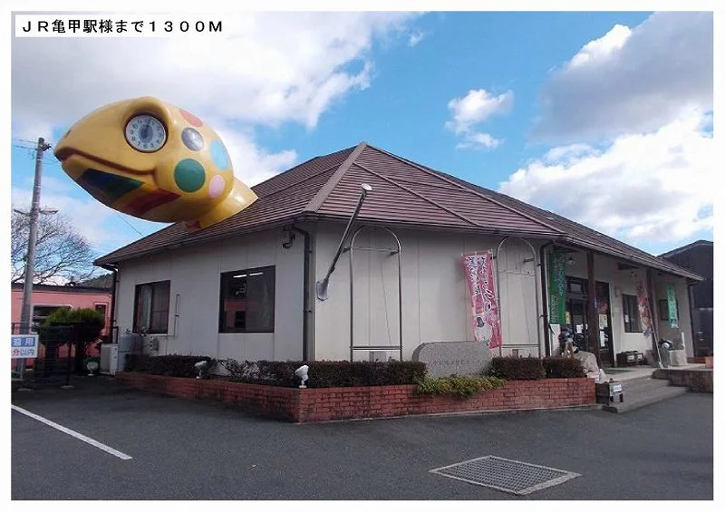 ＪＲ亀甲駅様まで1300m