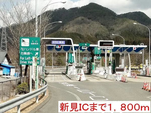 新見ＩＣ様まで1800m