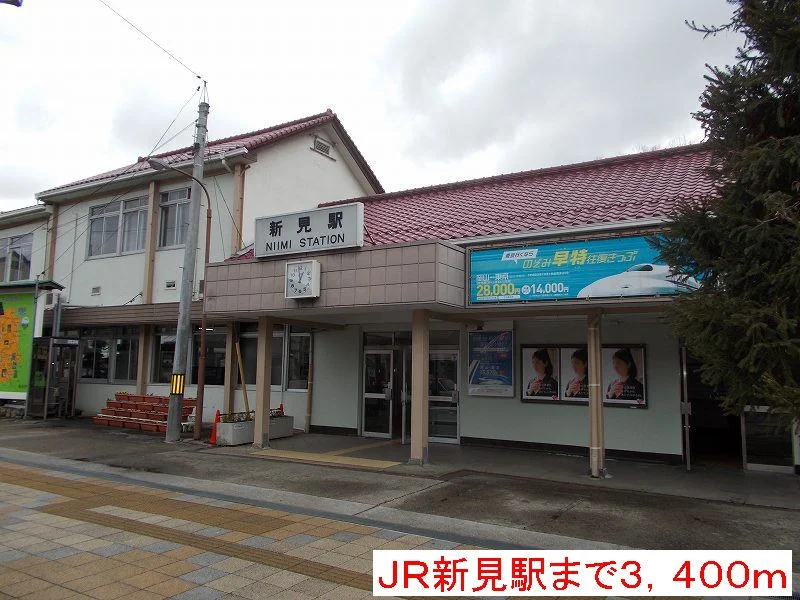 ＪＲ新見駅様まで3400m
