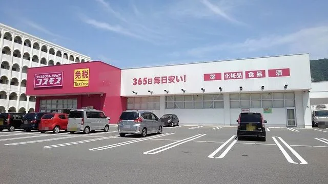 コスモスまで130m