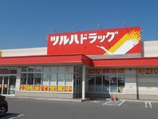 ツルハドラッグ 北斗中野通店まで550m