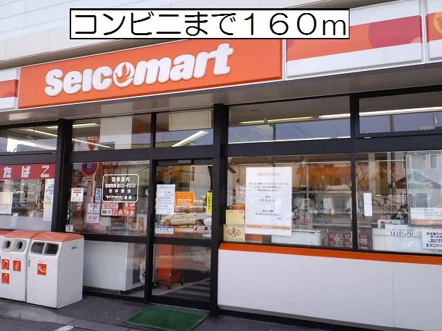 セイコーマートまで160m
