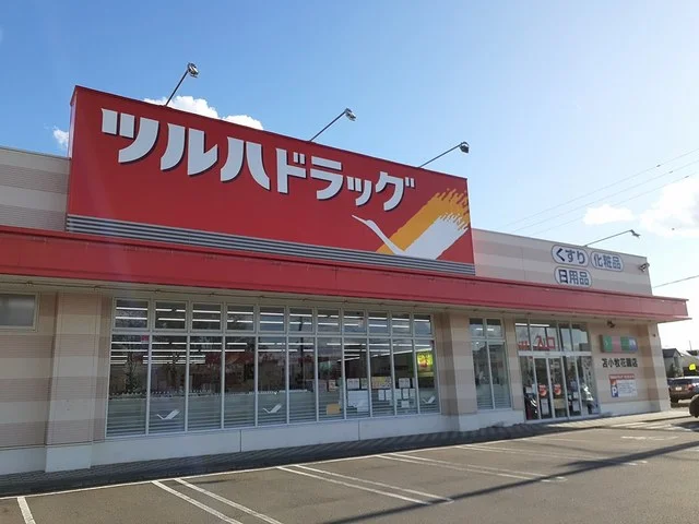 ツルハドラッグまで1300m