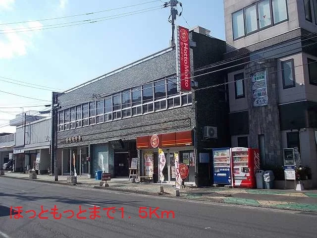 ほっともっとまで1500m