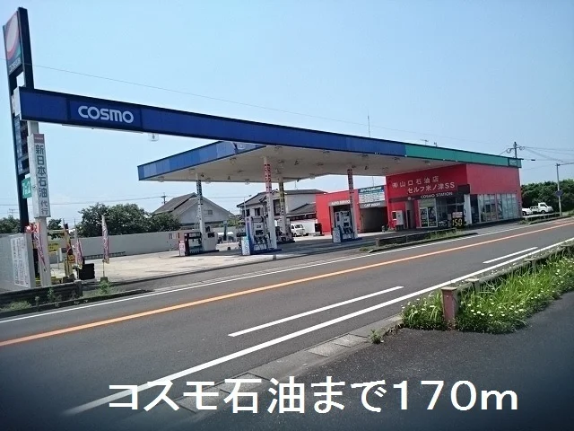 コスモ石油まで170m