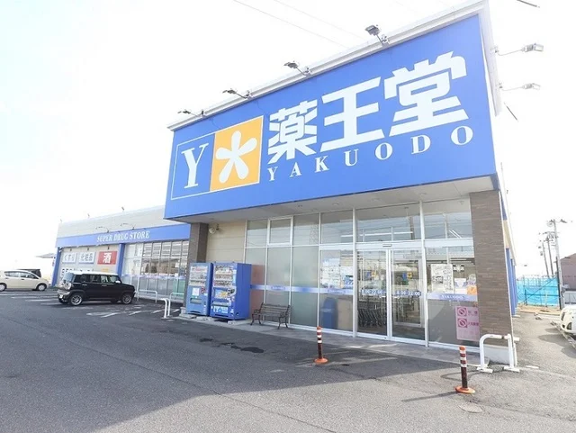 薬王堂 宮城加美店まで900m
