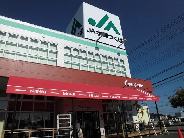 JA水郷つくばまで1300m