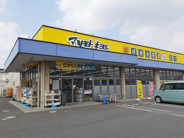 マツモトキヨシ高見原店まで300m