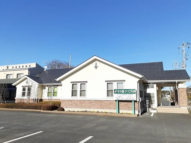 さわ西クリニックまで300m